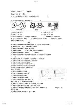 2022年高中生物必修一练习题及答案 .pdf