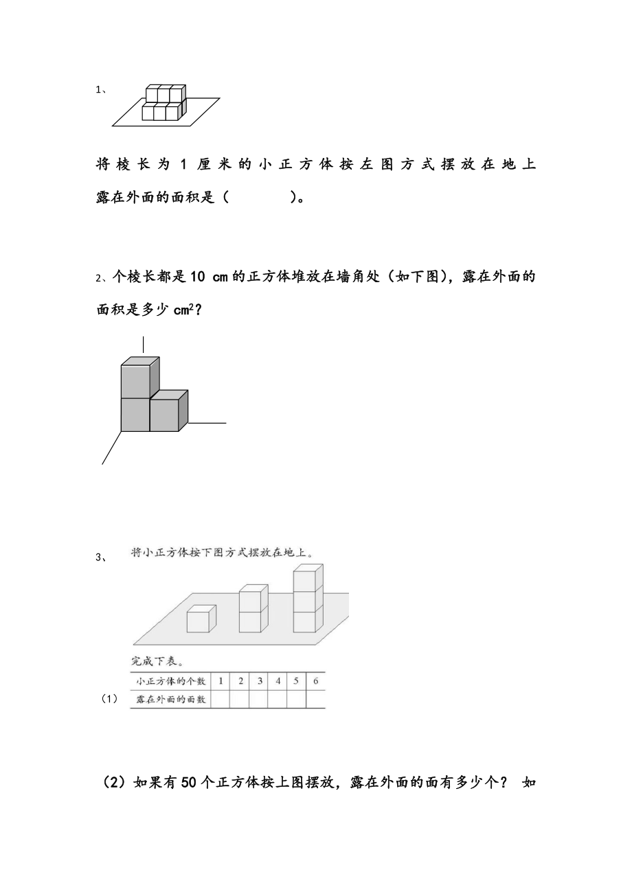 2.5 露在外面的面.docx_第1页