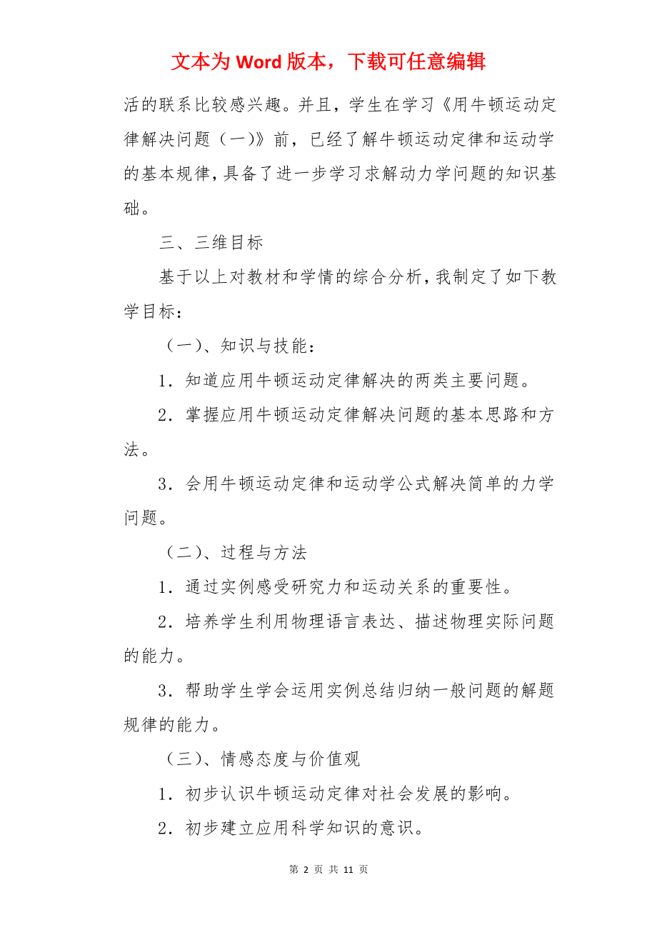 用牛顿运动定律解决问题说课稿.docx_第2页