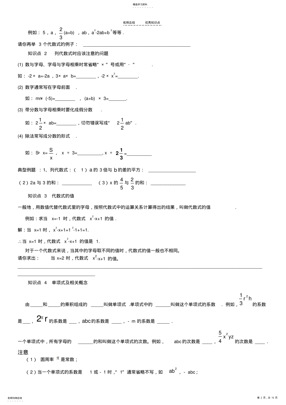 2022年整式的加减知识点总结及题型汇总 .pdf_第2页