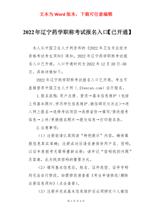 2022年辽宁药学职称考试报名入口【已开通】.docx