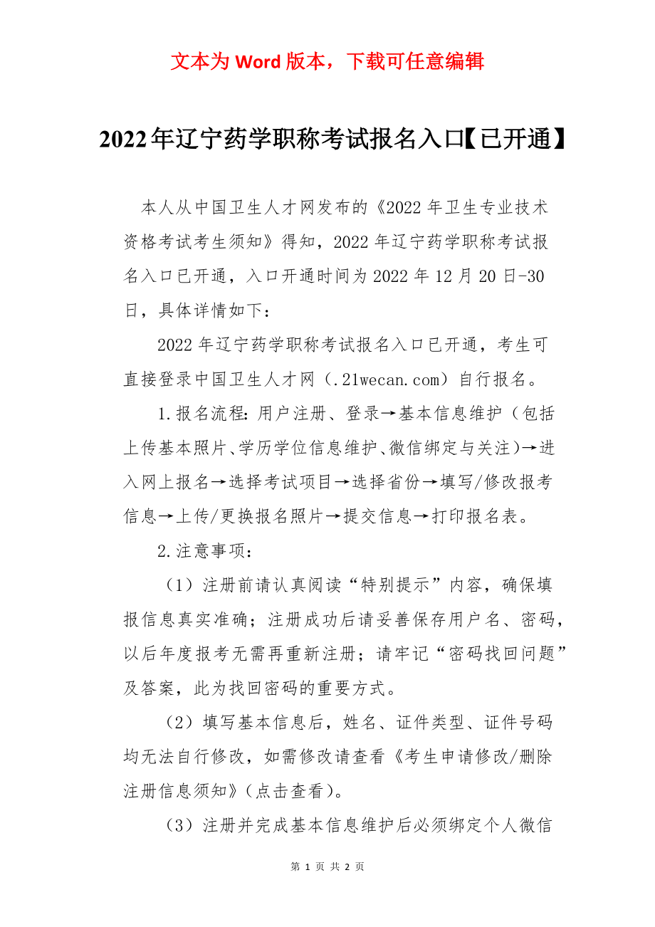 2022年辽宁药学职称考试报名入口【已开通】.docx_第1页