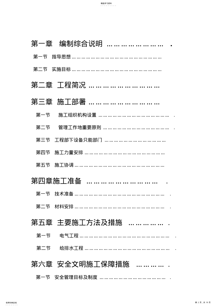 2022年教学楼安装施工组织 .pdf_第2页