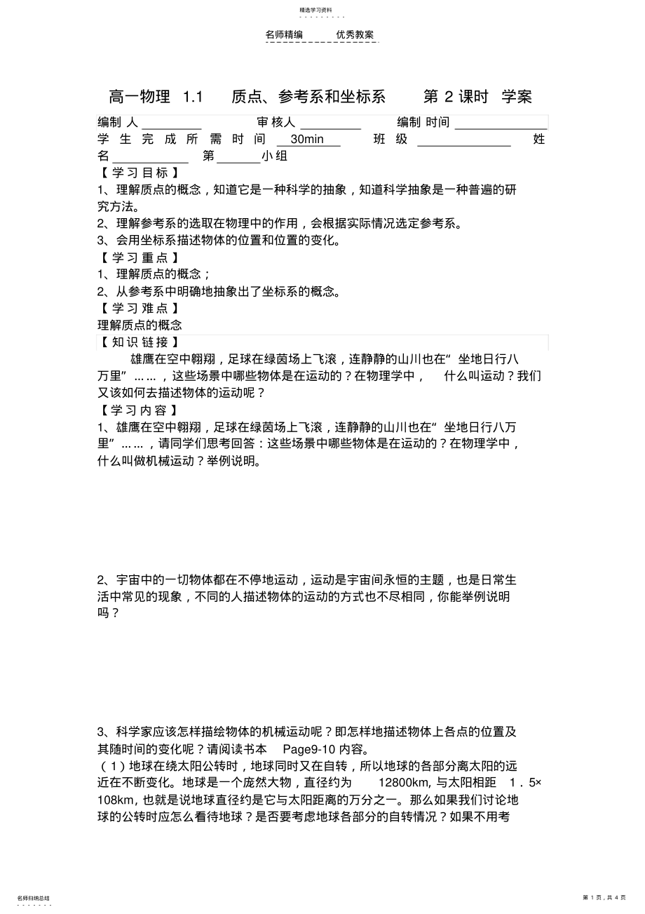 2022年高一物理必修教案 .pdf_第1页