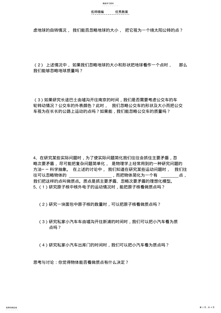 2022年高一物理必修教案 .pdf_第2页