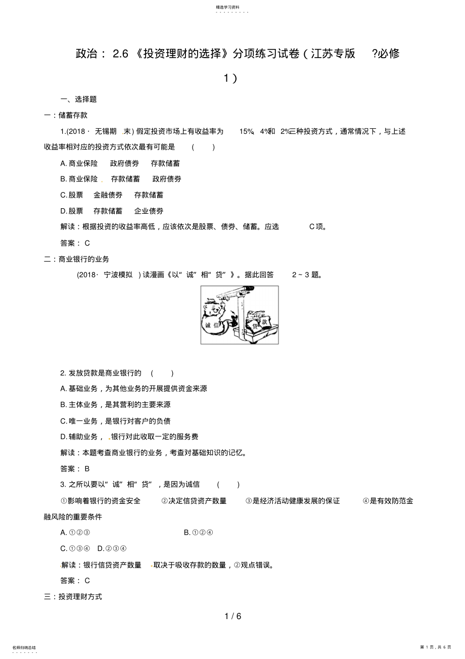 2022年政治：《投资理财的选择》分项练习试题 .pdf_第1页