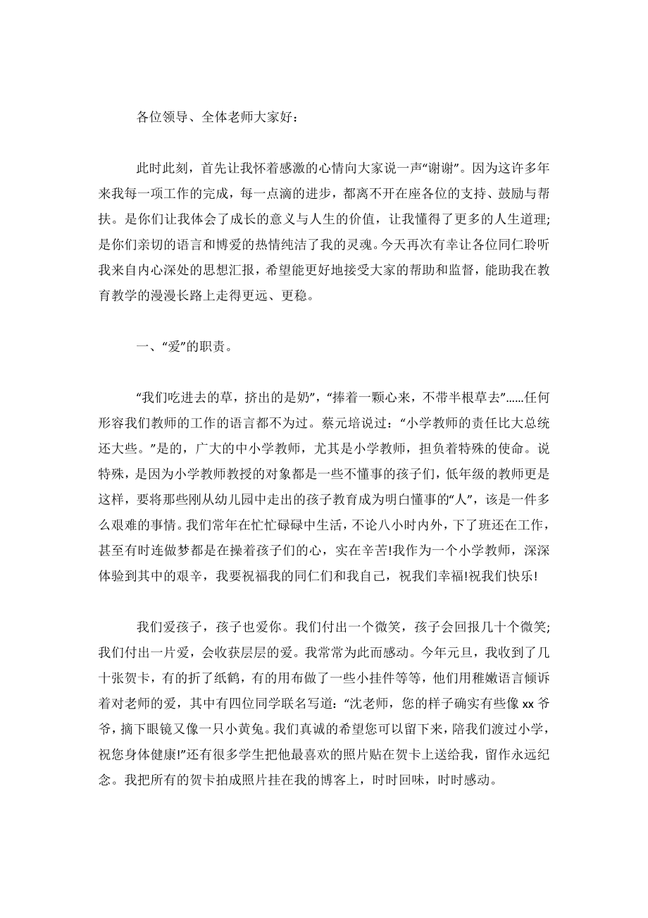 2019年数学教师年终述职报告范文.doc_第2页