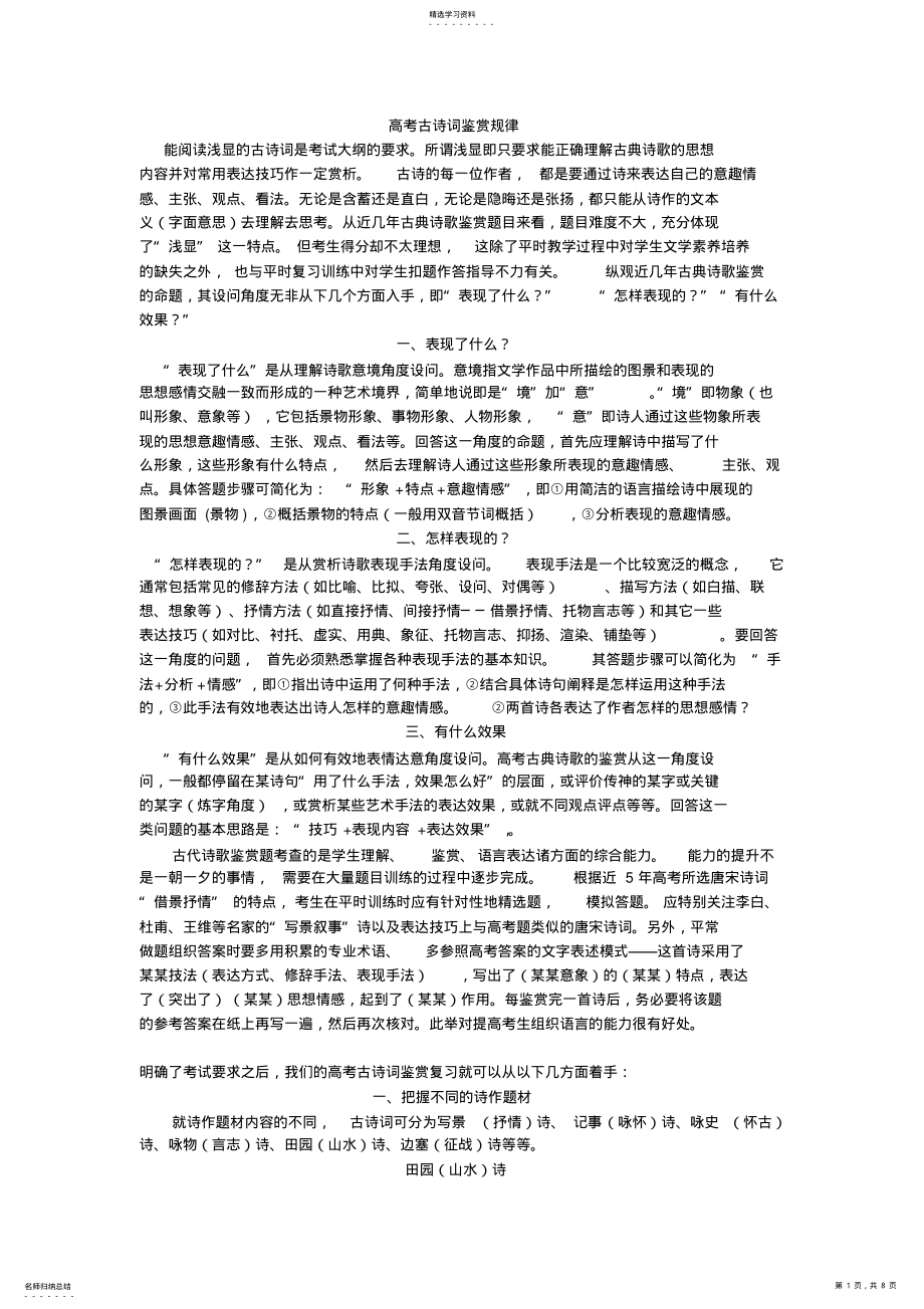 2022年高考古诗词鉴赏规律 .pdf_第1页