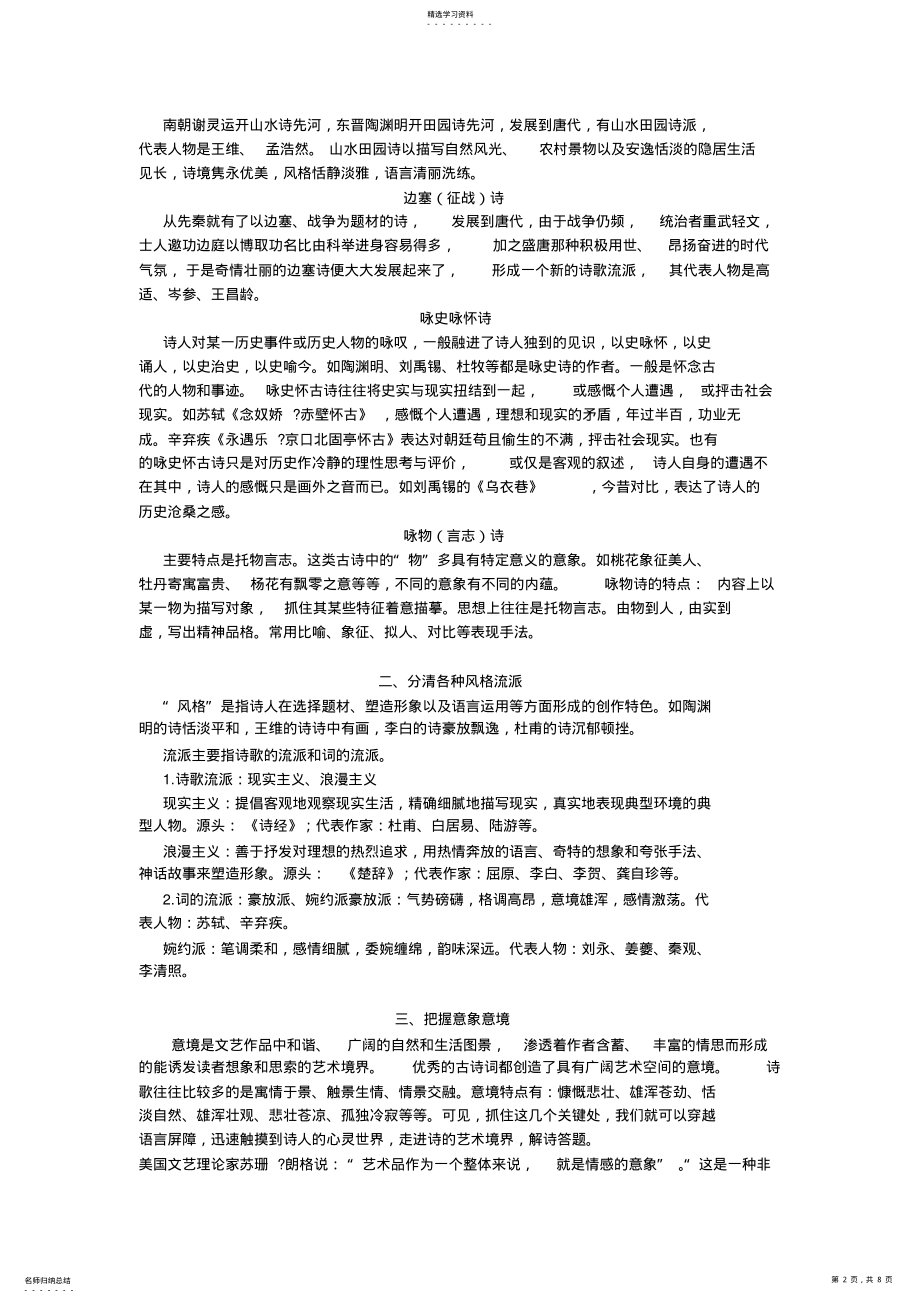 2022年高考古诗词鉴赏规律 .pdf_第2页