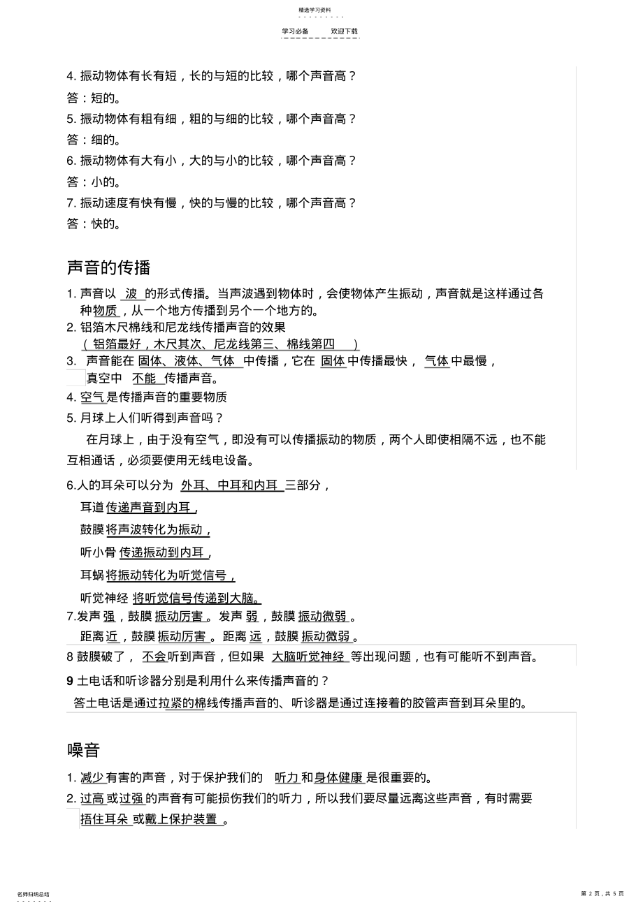 2022年教科版四年级科学上册第三单元复习资料 .pdf_第2页