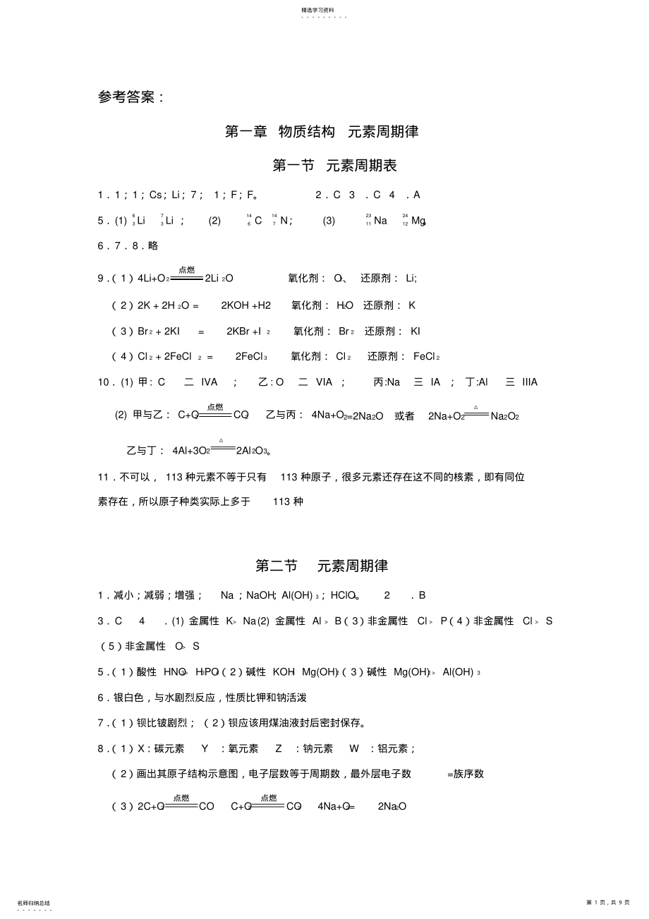 2022年高中化学必修二课后习题答案 .pdf_第1页