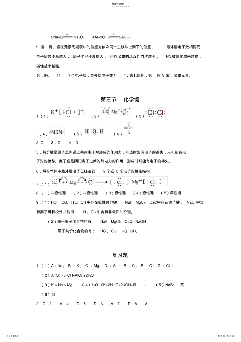 2022年高中化学必修二课后习题答案 .pdf_第2页