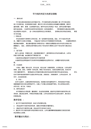 2022年平行线判定性质说课稿 .pdf