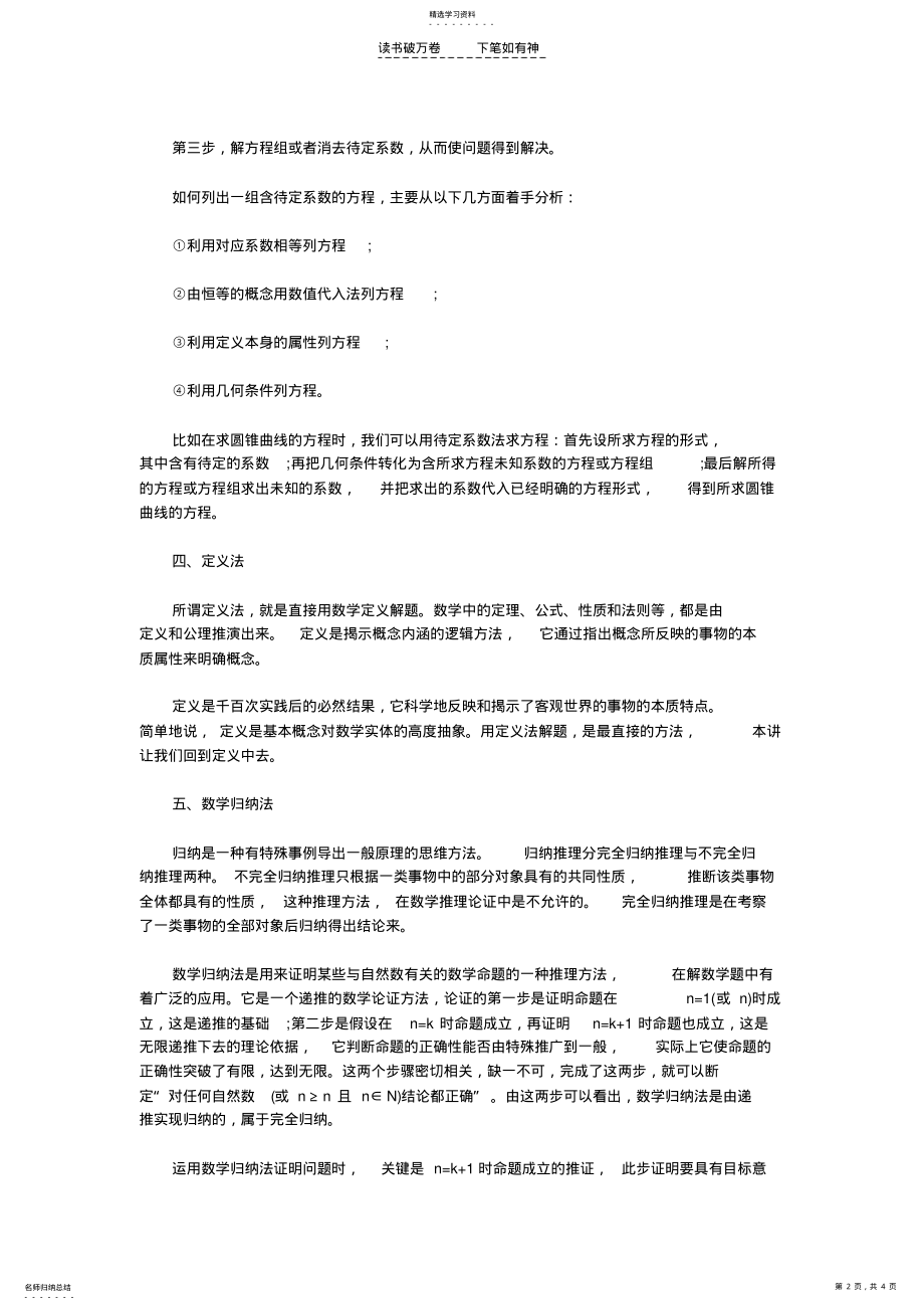 2022年高中数学解题基本方法有哪些 .pdf_第2页