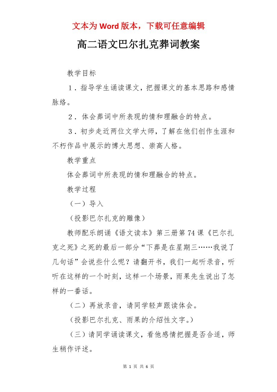 高二语文巴尔扎克葬词教案.docx_第1页