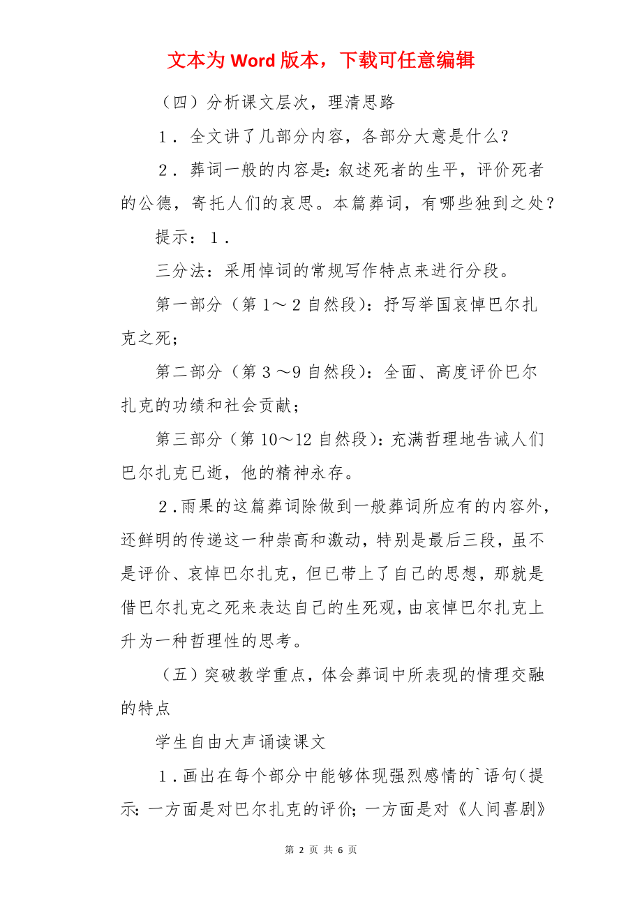 高二语文巴尔扎克葬词教案.docx_第2页