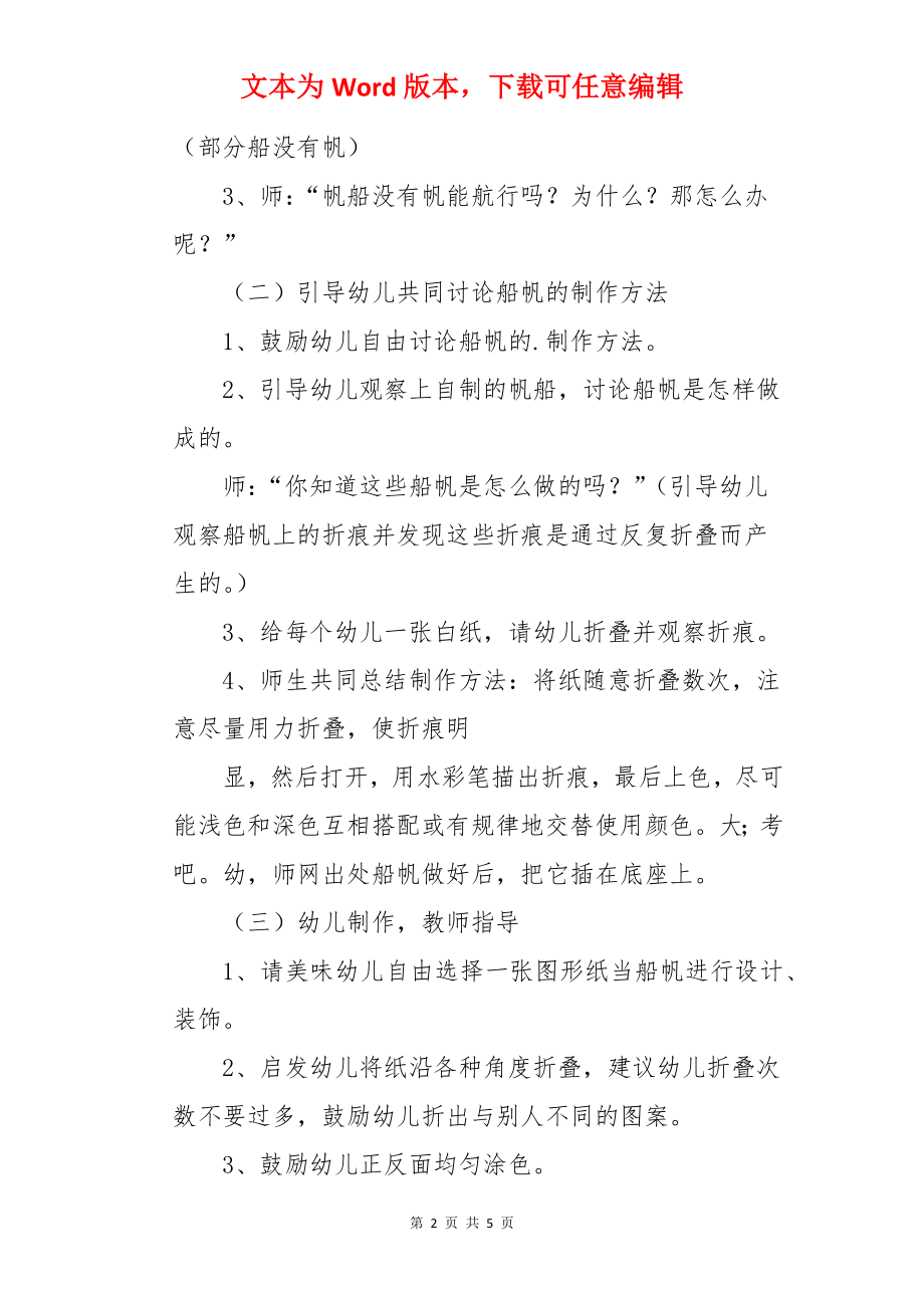 美丽的帆船中班美术教案.docx_第2页