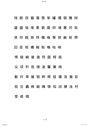 2022年教科版四级语文上册生字表注音练习 .pdf