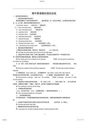 2022年高中英语被动语态讲解与练习3 2.pdf