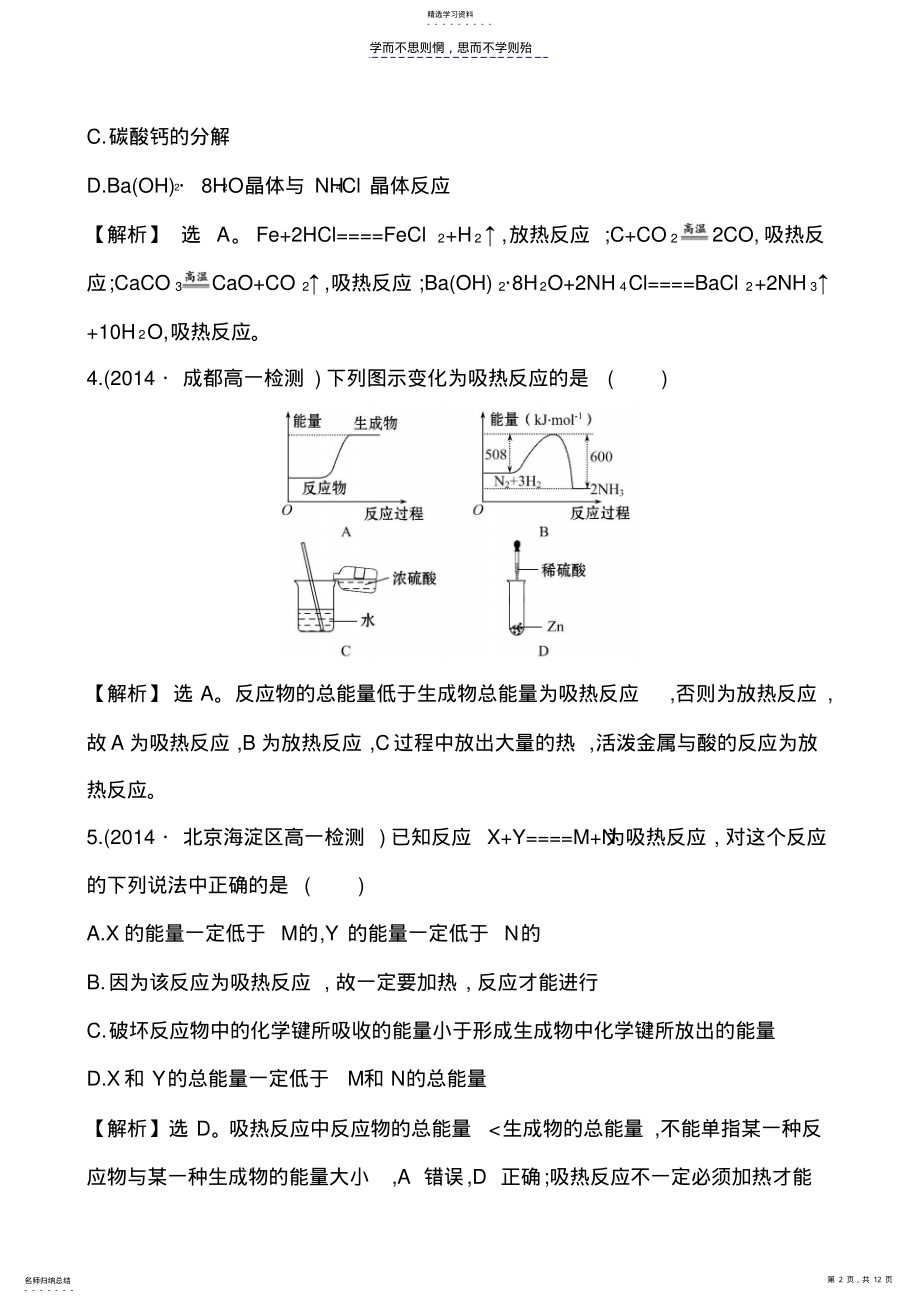 2022年必修二第二章第一节时作业详细解析 .pdf_第2页