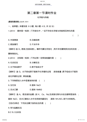 2022年必修二第二章第一节时作业详细解析 .pdf