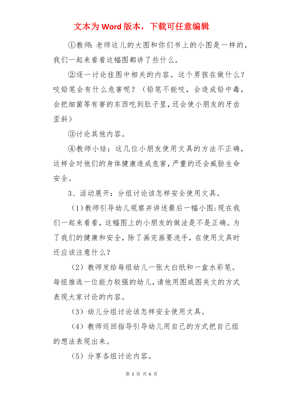 文具安全的教案.docx_第2页