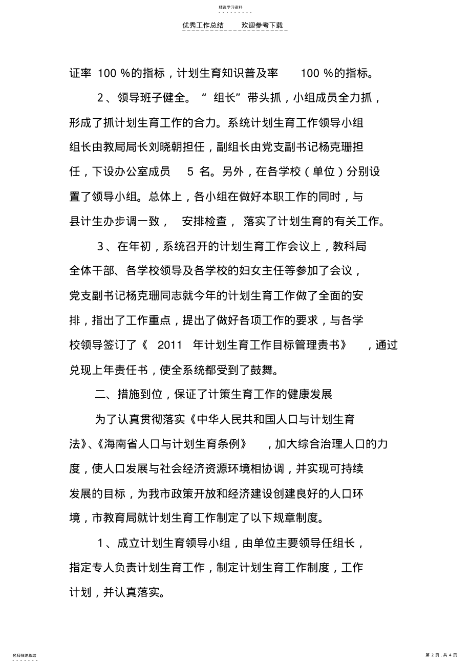 2022年教育系统计划生育工作总结 .pdf_第2页