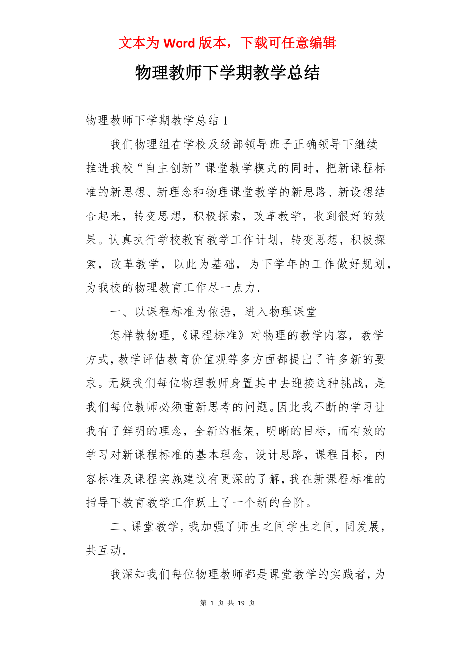 物理教师下学期教学总结.docx_第1页