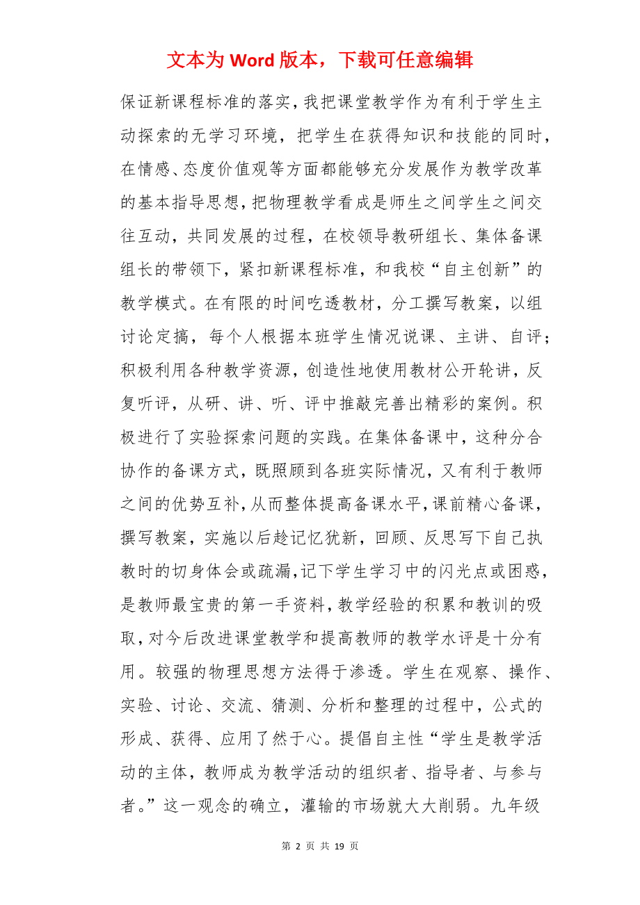 物理教师下学期教学总结.docx_第2页