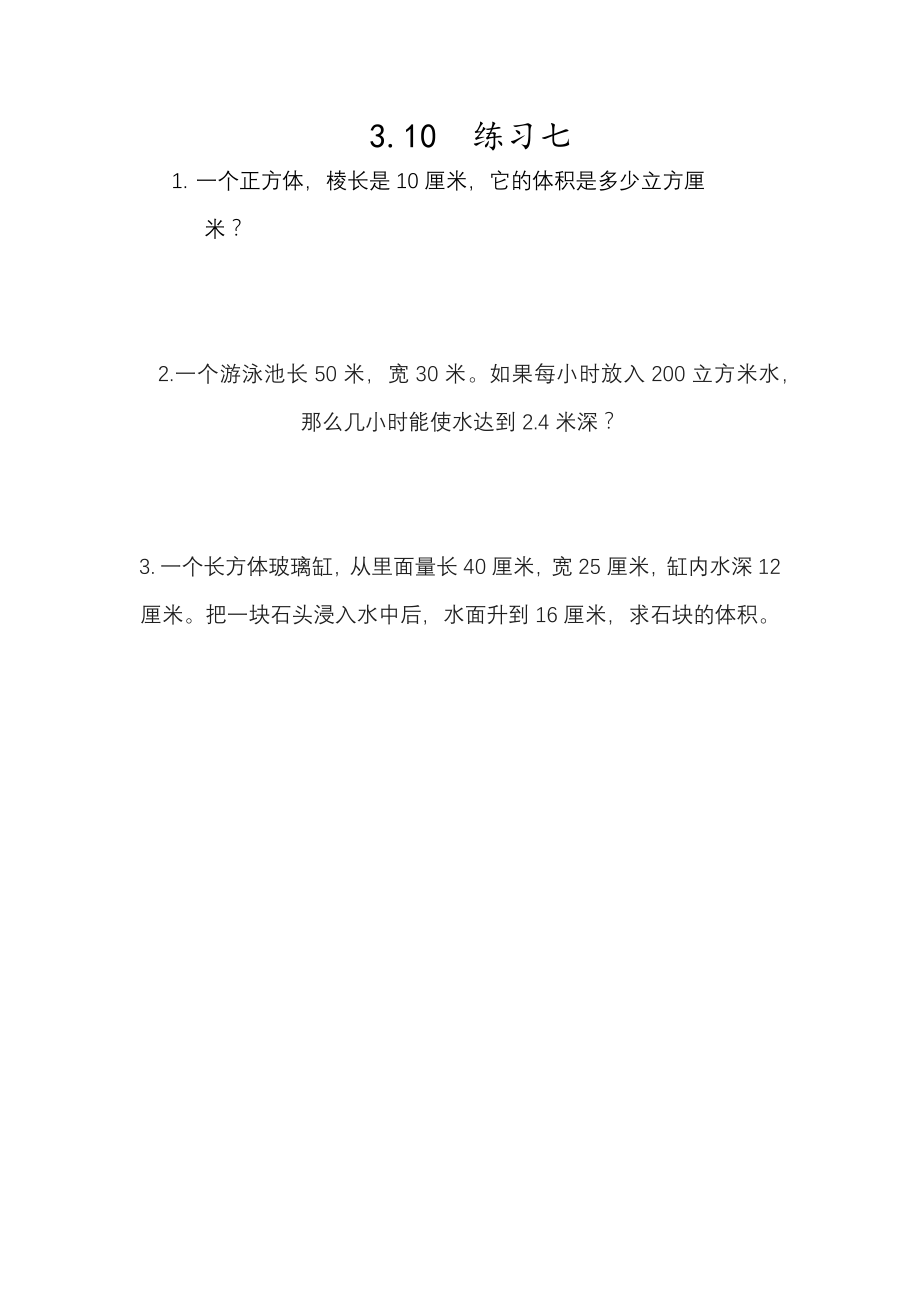 3.10 练习七.docx_第1页