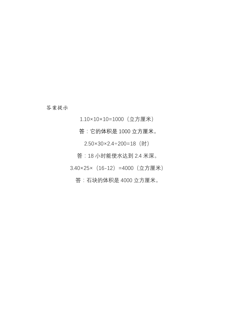 3.10 练习七.docx_第2页