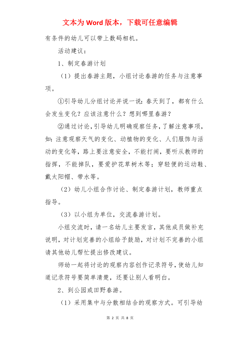 我眼中的春天教案.docx_第2页