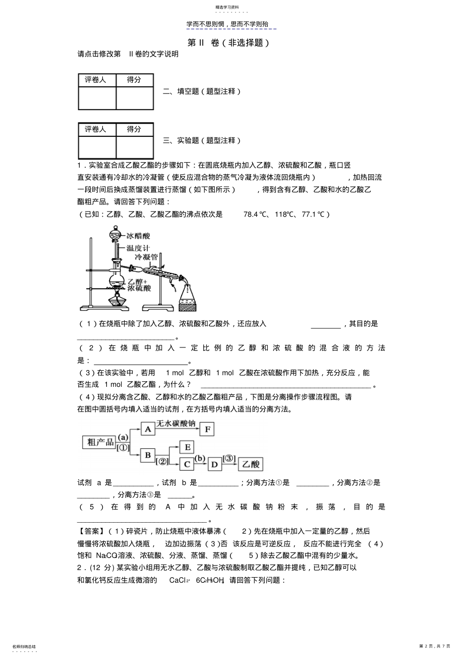 2022年高中有机化学实验精选 .pdf_第2页