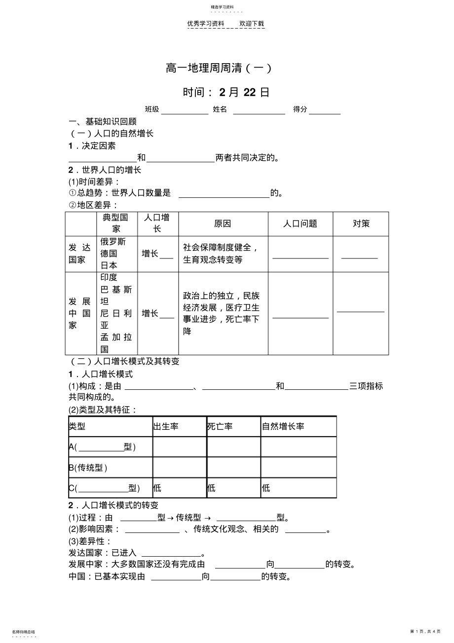 2022年高一地理必修二第一节练习 .pdf_第1页