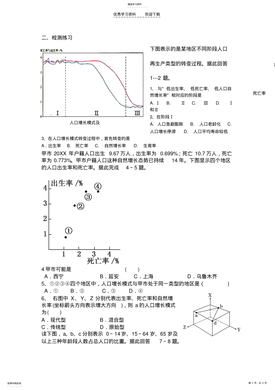 2022年高一地理必修二第一节练习 .pdf_第2页