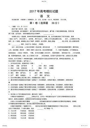 2022年高三语文周末检测语文试 .pdf