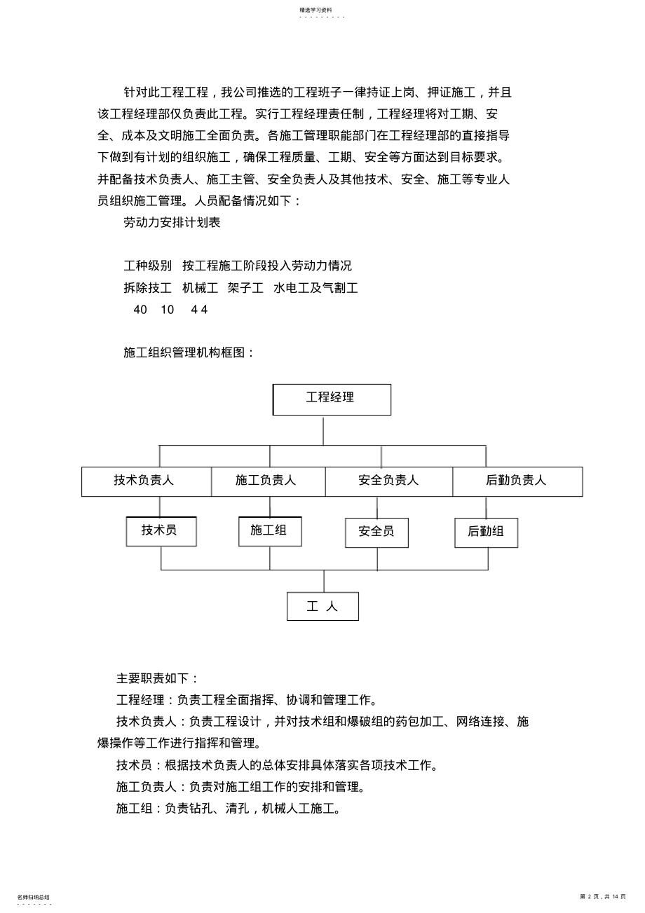 2022年房屋拆除施工专业技术方案范本 .pdf_第2页