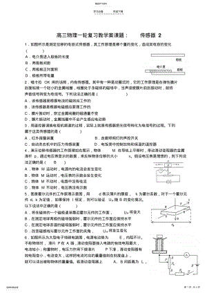 2022年高三物理一轮复习教学案课题传感器 .pdf