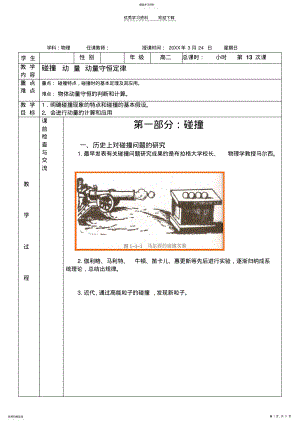 2022年高二物理碰撞动量动量守恒定律 .pdf