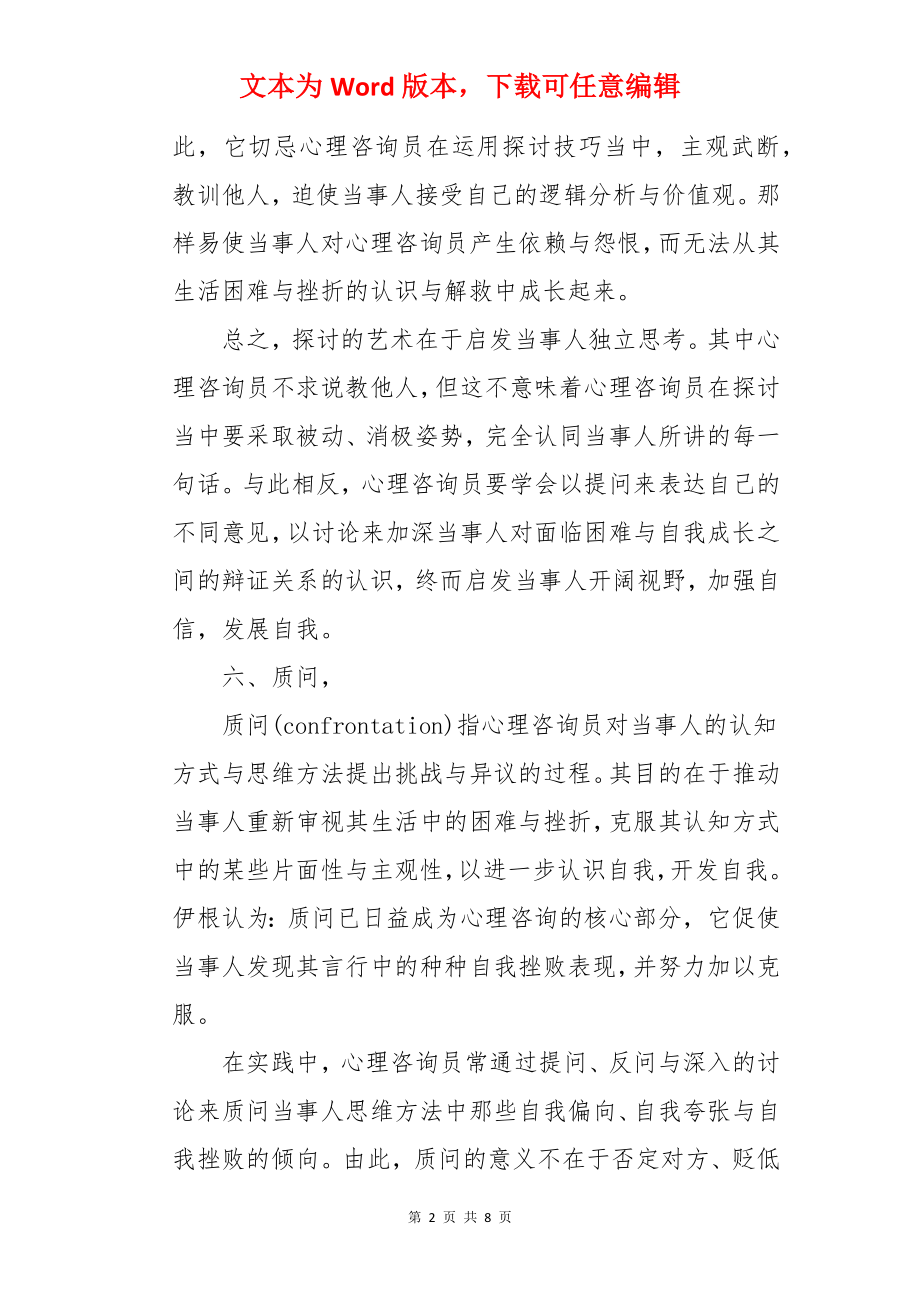 自考心理知识精选题库【十】.docx_第2页