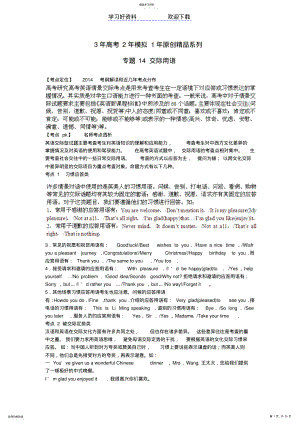 2022年高考英语专题交际用语 .pdf