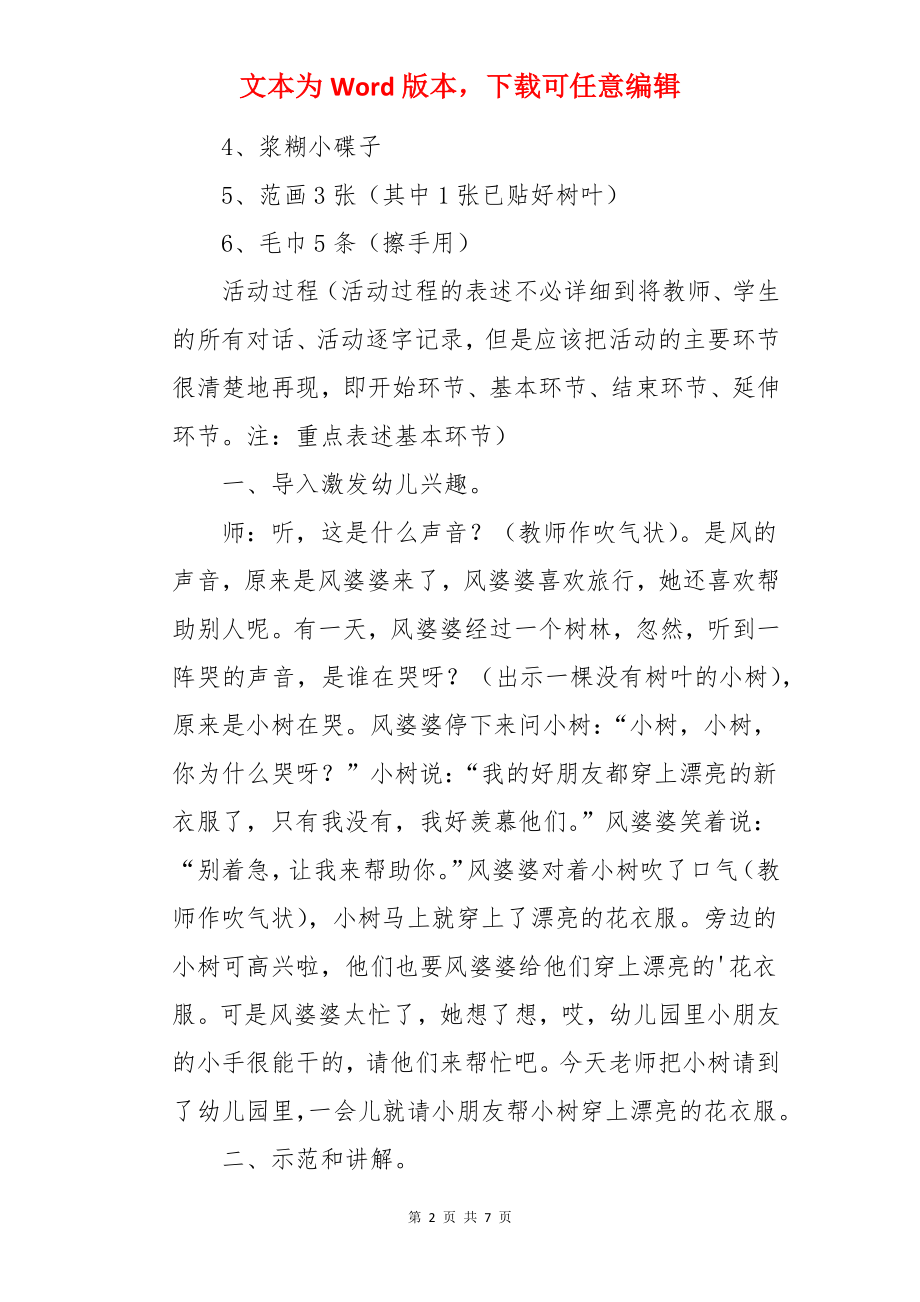 小班美术活动教案：小树的新衣.docx_第2页