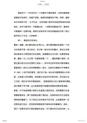 2022年数学基础知识学习方法介绍 .pdf