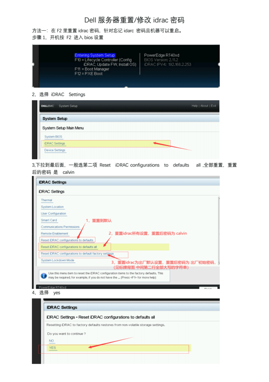 Dell服务器重置修改远程控制口idrac密码.pdf_第1页