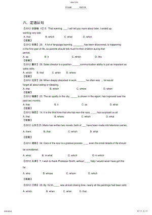 2022年高考英语三大从句练习 .pdf