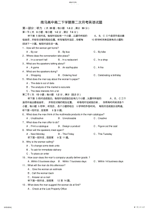 2022年高二下学期第二次月考英语试题 .pdf