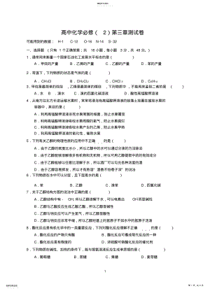 2022年高中化学必修二第三章测试_含答案_2 .pdf