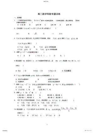 2022年高中数学导数专题训练 .pdf