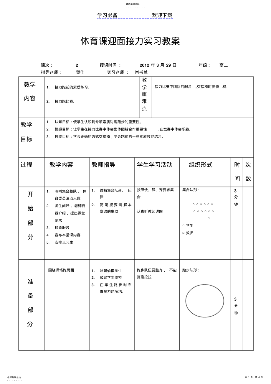 2022年接力跑教案 .pdf_第1页