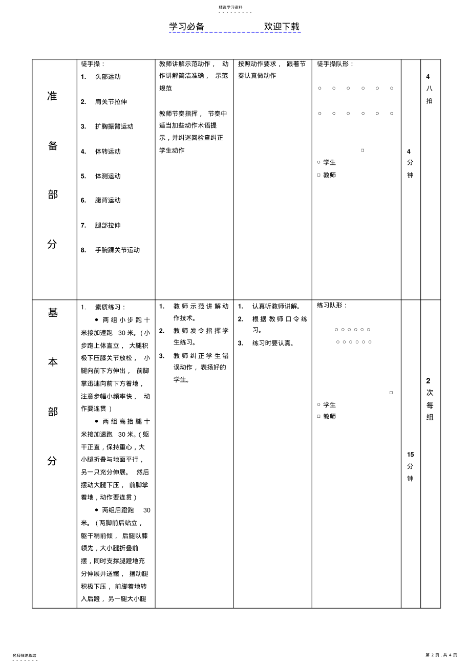 2022年接力跑教案 .pdf_第2页